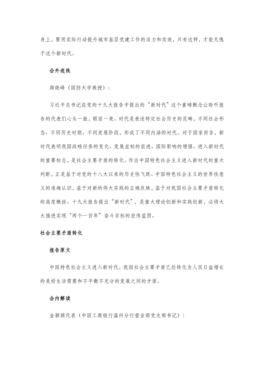 解读报告：进入新时代 谱写新篇章（一）.doc_第3页