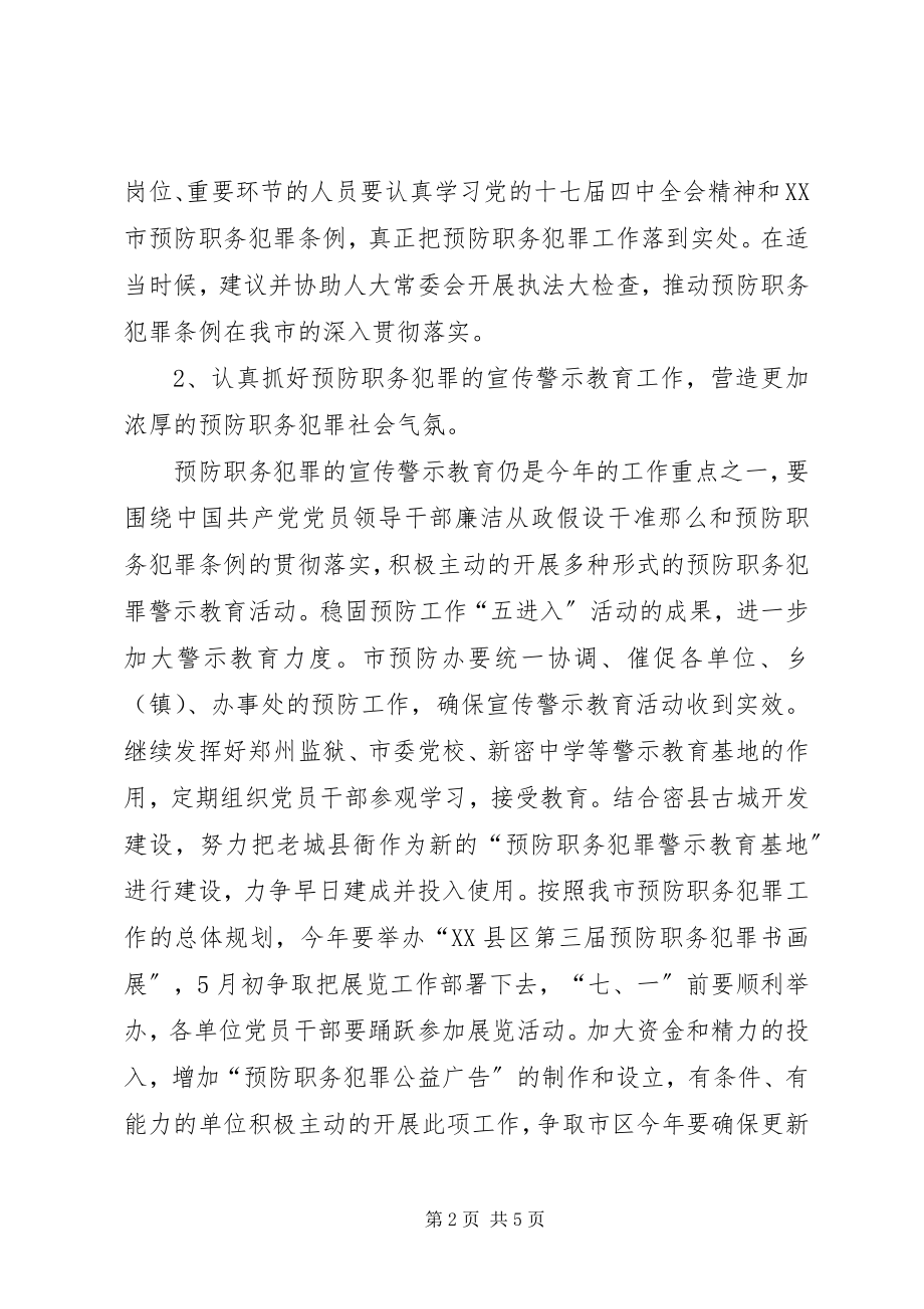 2023年市政府预防职业犯罪工作意见.docx_第2页