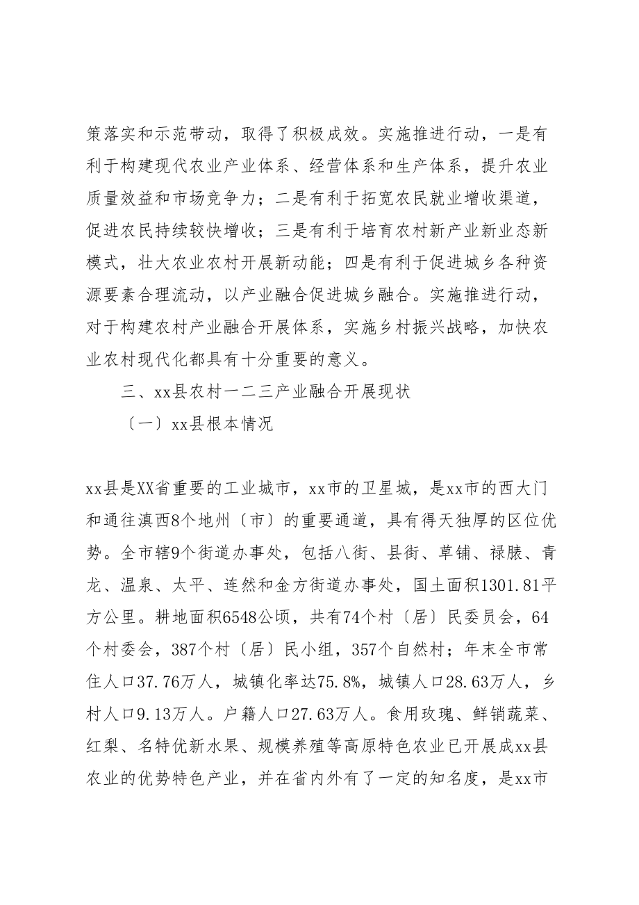 2023年关于推进一二三产业融合发展试点对策研究.doc_第3页