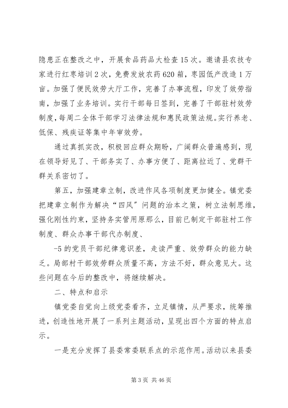 2023年乡镇党的群众路线教育实践活动总结大会上的致辞.docx_第3页