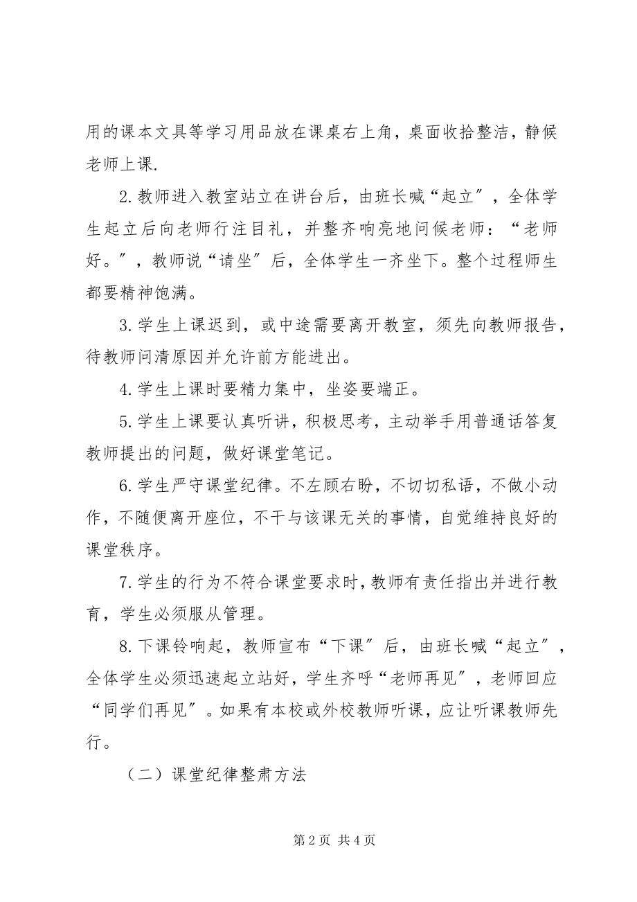 2023年纪律整顿实施方案.docx_第2页