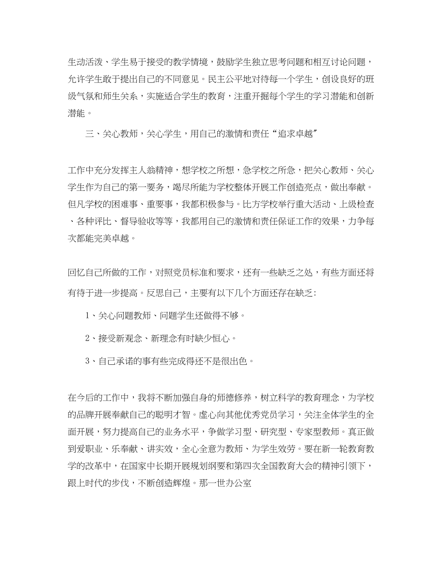 2023年教师入党终思想汇报.docx_第2页