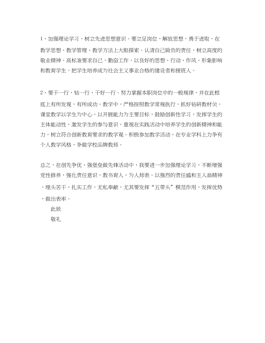 2023年教师入党终思想汇报.docx_第3页