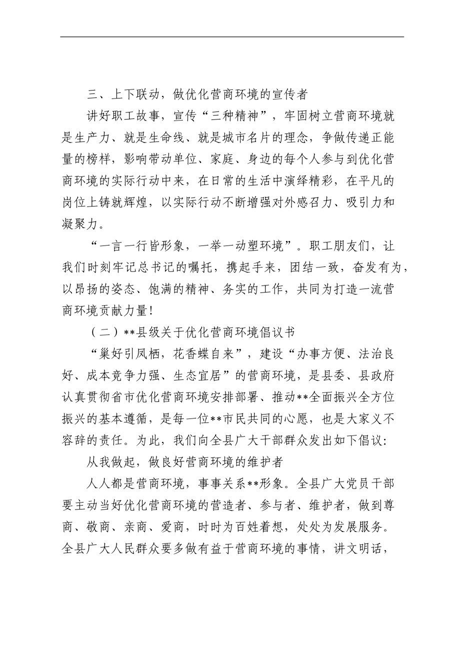 优化营商环境倡议书（3篇）.docx_第2页