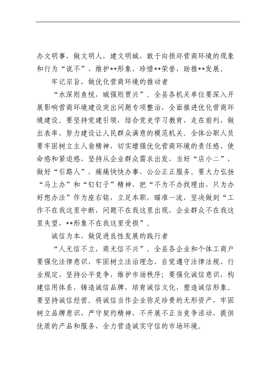 优化营商环境倡议书（3篇）.docx_第3页