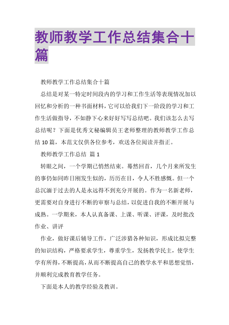 2023年教师教学工作总结集合十篇.doc_第1页