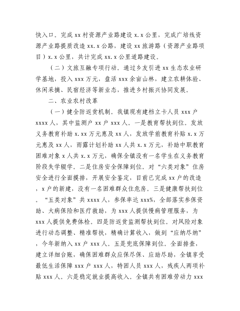 （2篇）2022年全面深化改革工作总结.docx_第2页