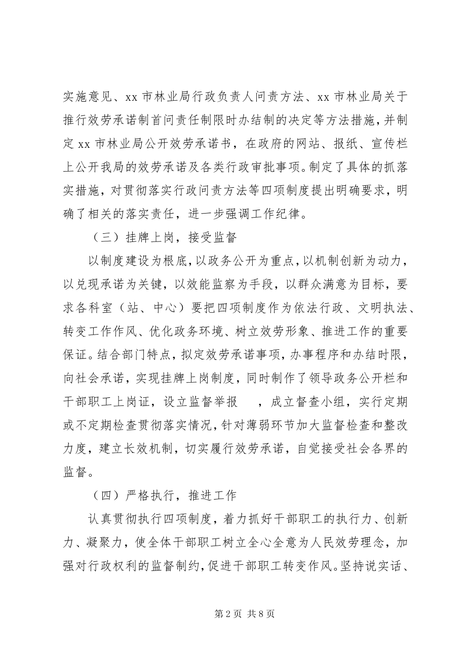 2023年市林业局行政工作总结.docx_第2页