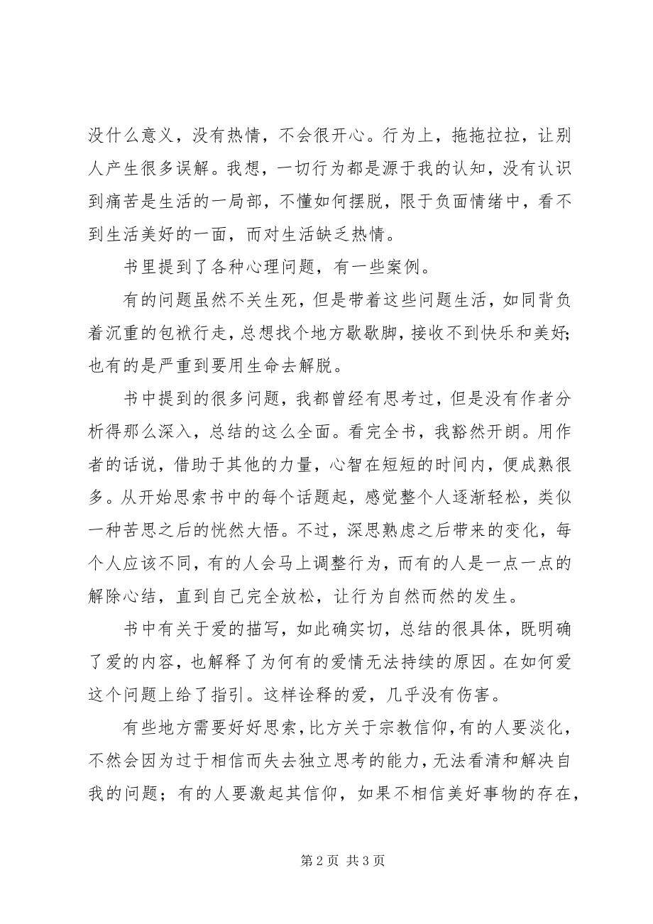 2023年《少有人走的路心智成熟的旅程》读后感新编.docx_第2页