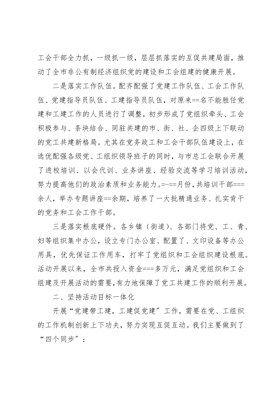 2023年党工共建工作典型材料.docx_第2页