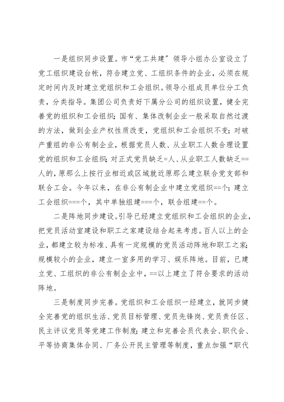 2023年党工共建工作典型材料.docx_第3页