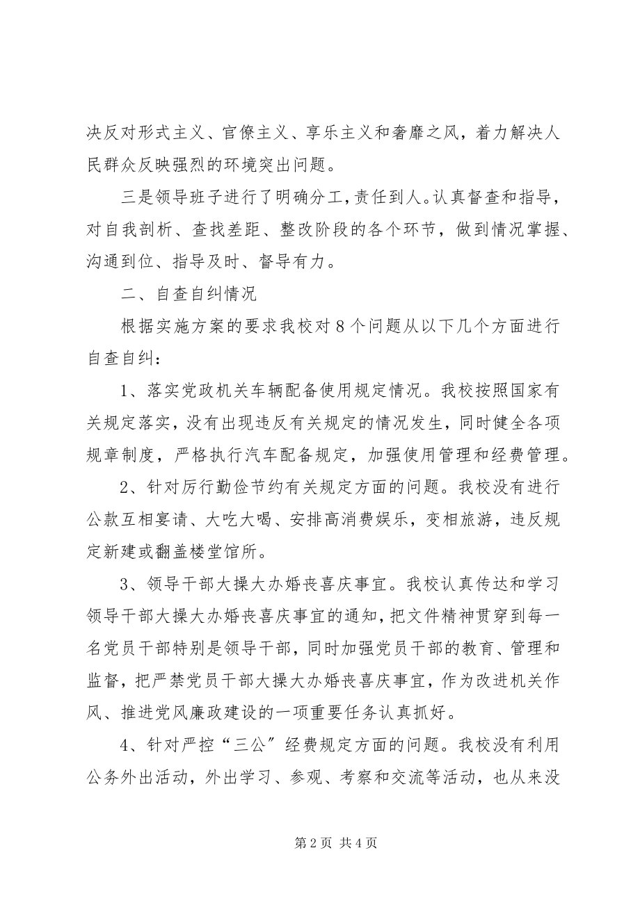 2023年正风肃纪活动情况汇报.docx_第2页