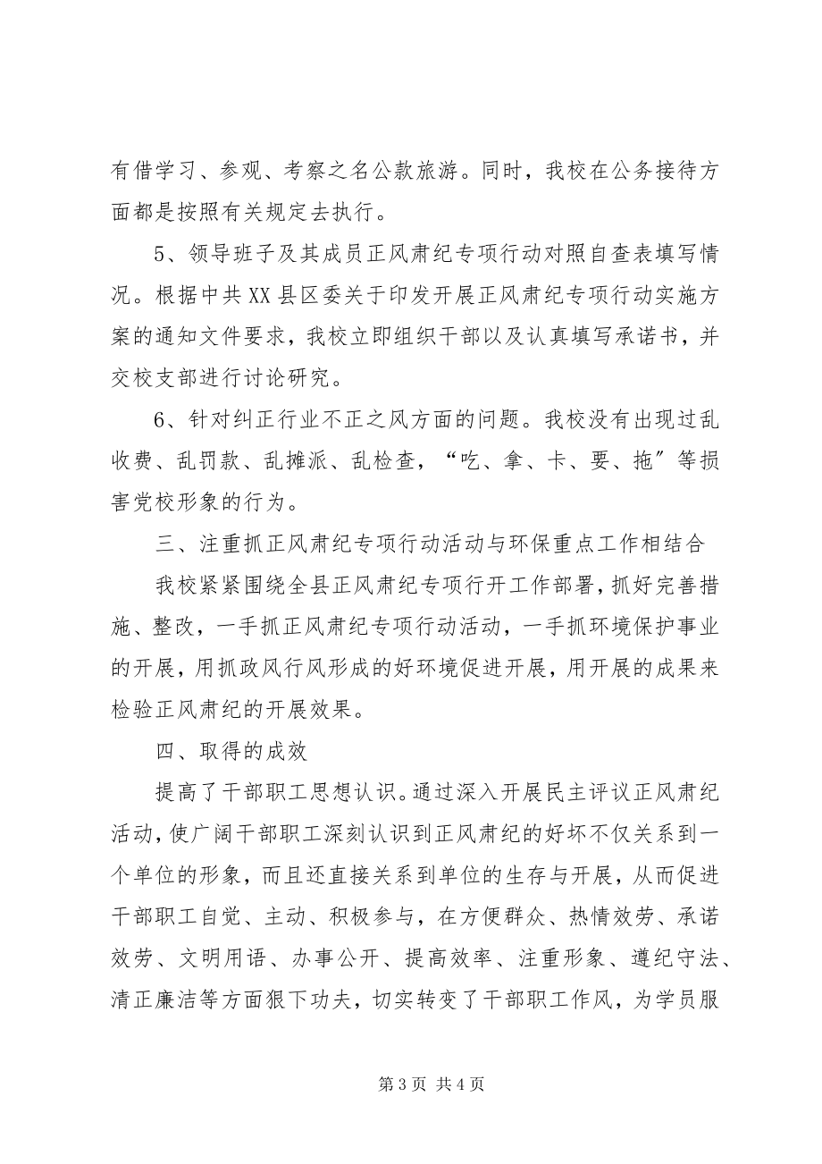 2023年正风肃纪活动情况汇报.docx_第3页