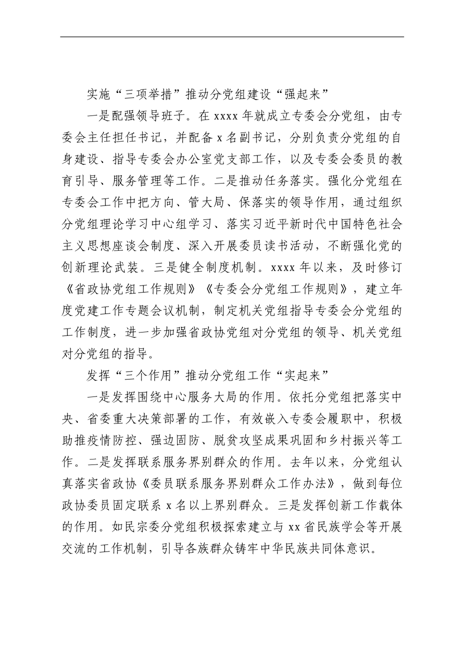 政协系统党建工作经验交流会发言汇编（9篇）.docx_第2页