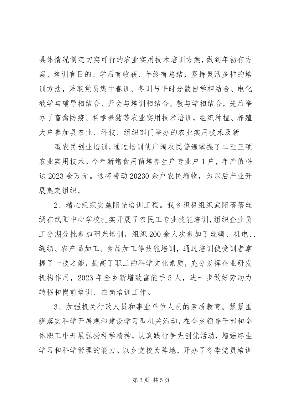 2023年武阳乡全民科学素质行动工作总结.docx_第2页