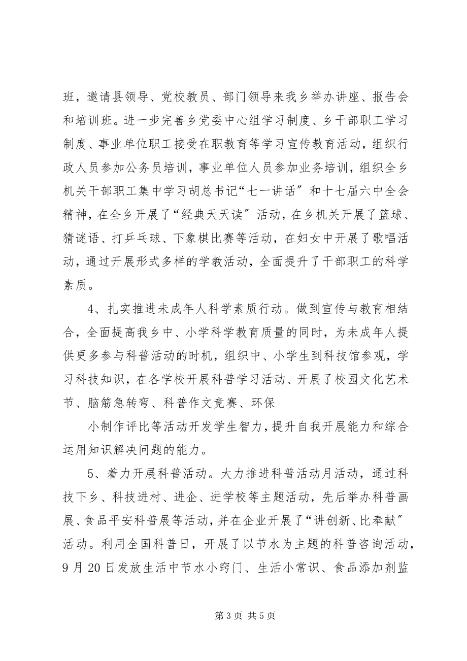 2023年武阳乡全民科学素质行动工作总结.docx_第3页