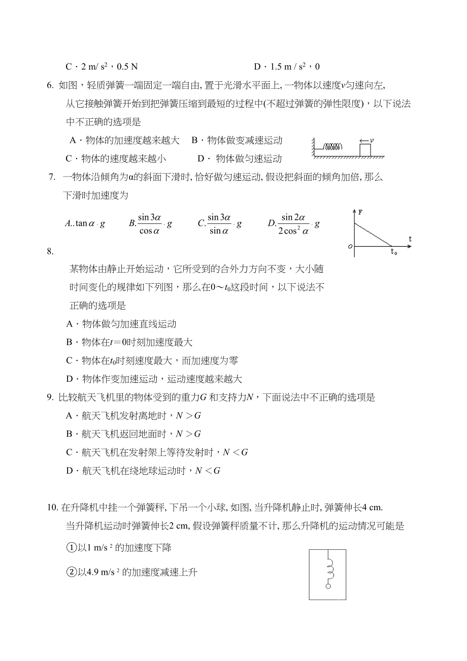 2023年高三物理复习专练牛顿运动定律旧人教版doc高中物理.docx_第2页