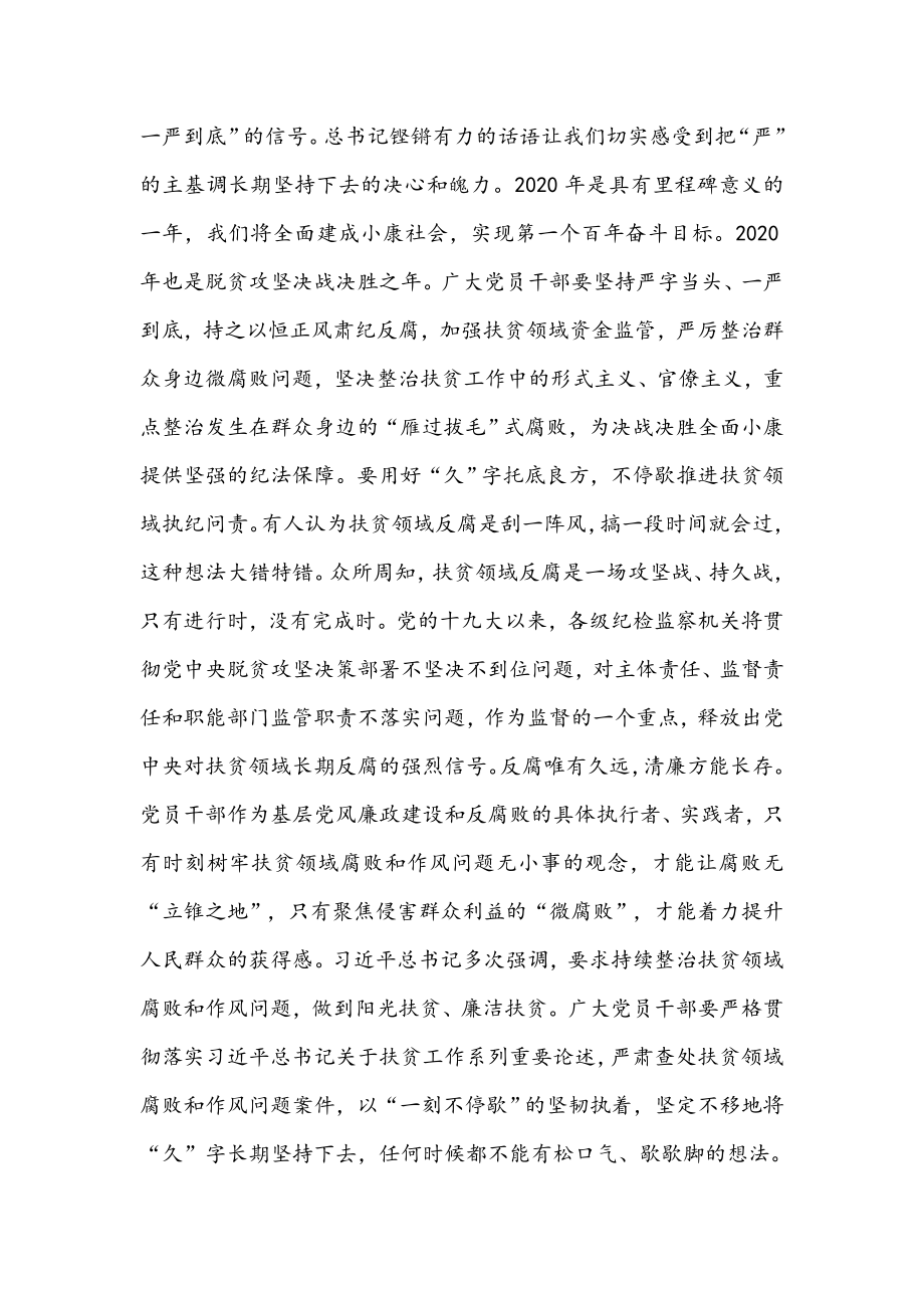 学习十九届中央纪委四次全会心得体会5篇.docx_第2页