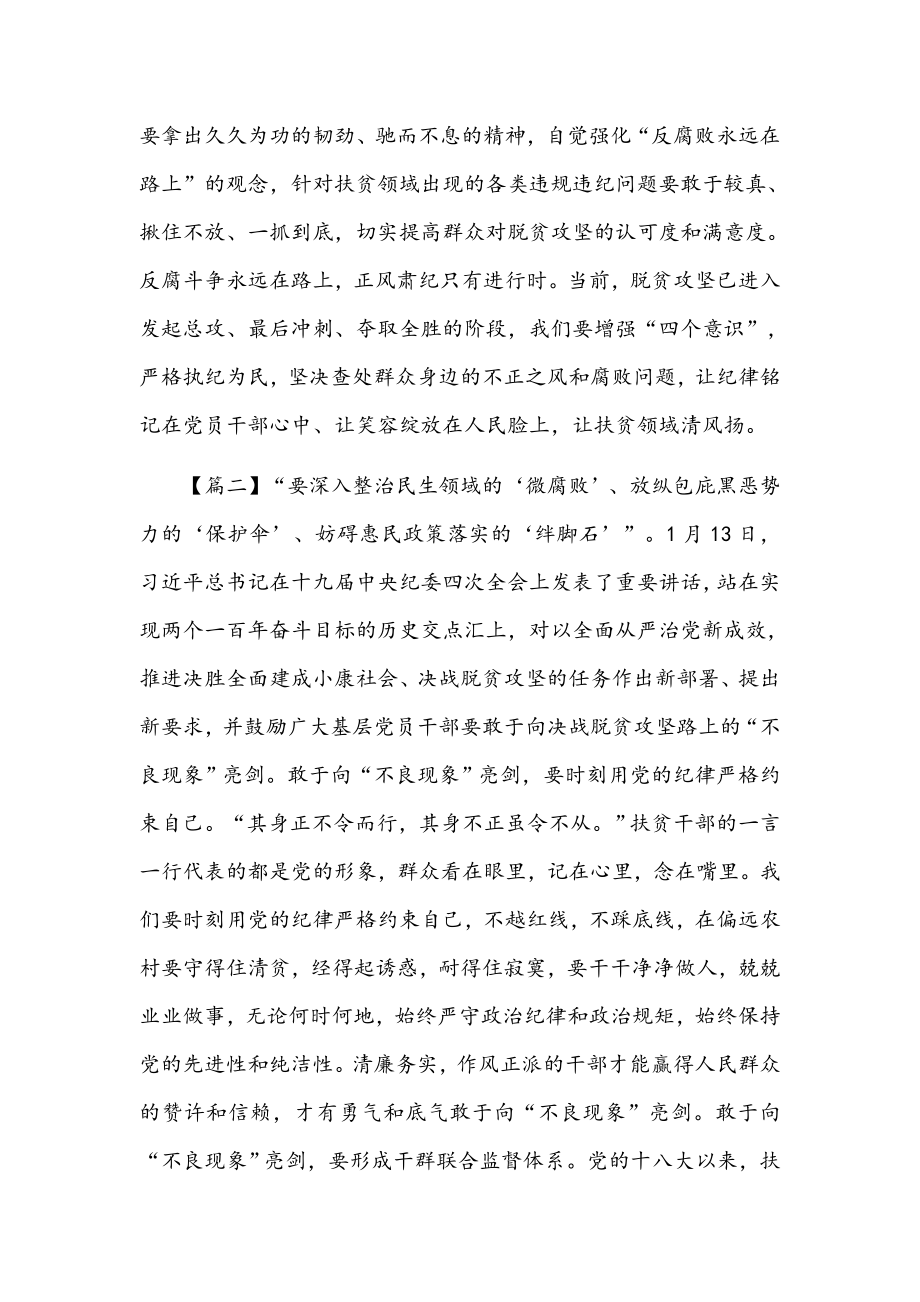 学习十九届中央纪委四次全会心得体会5篇.docx_第3页