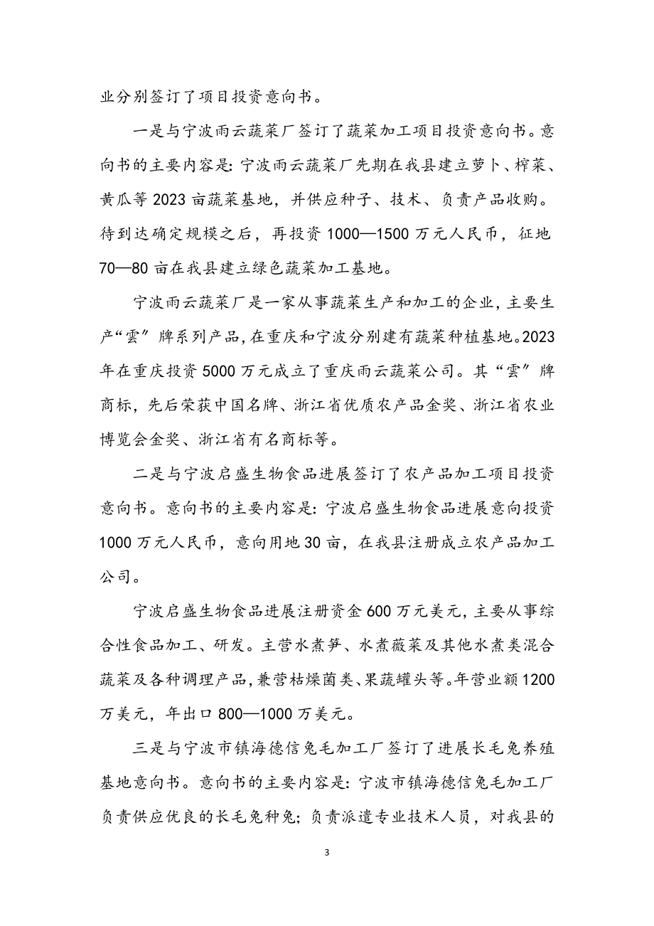 2023年赴镇海区开展经济文化合作交流活动的情况通报.docx_第3页