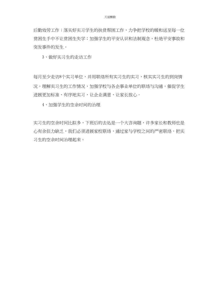 2023年学春学期班主任工作计划3.docx_第2页