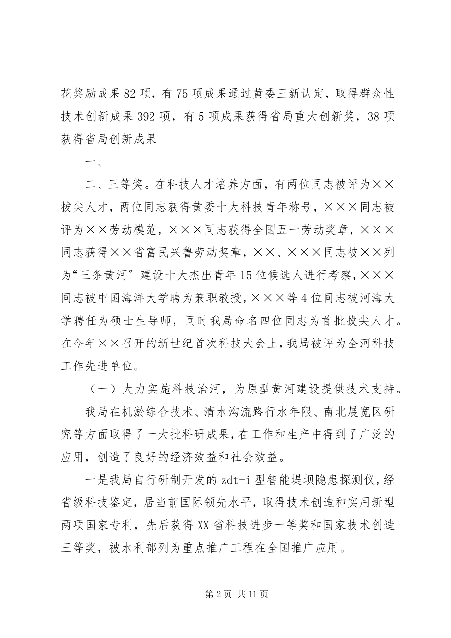 2023年在××科技与创新会议上的致辞.docx_第2页