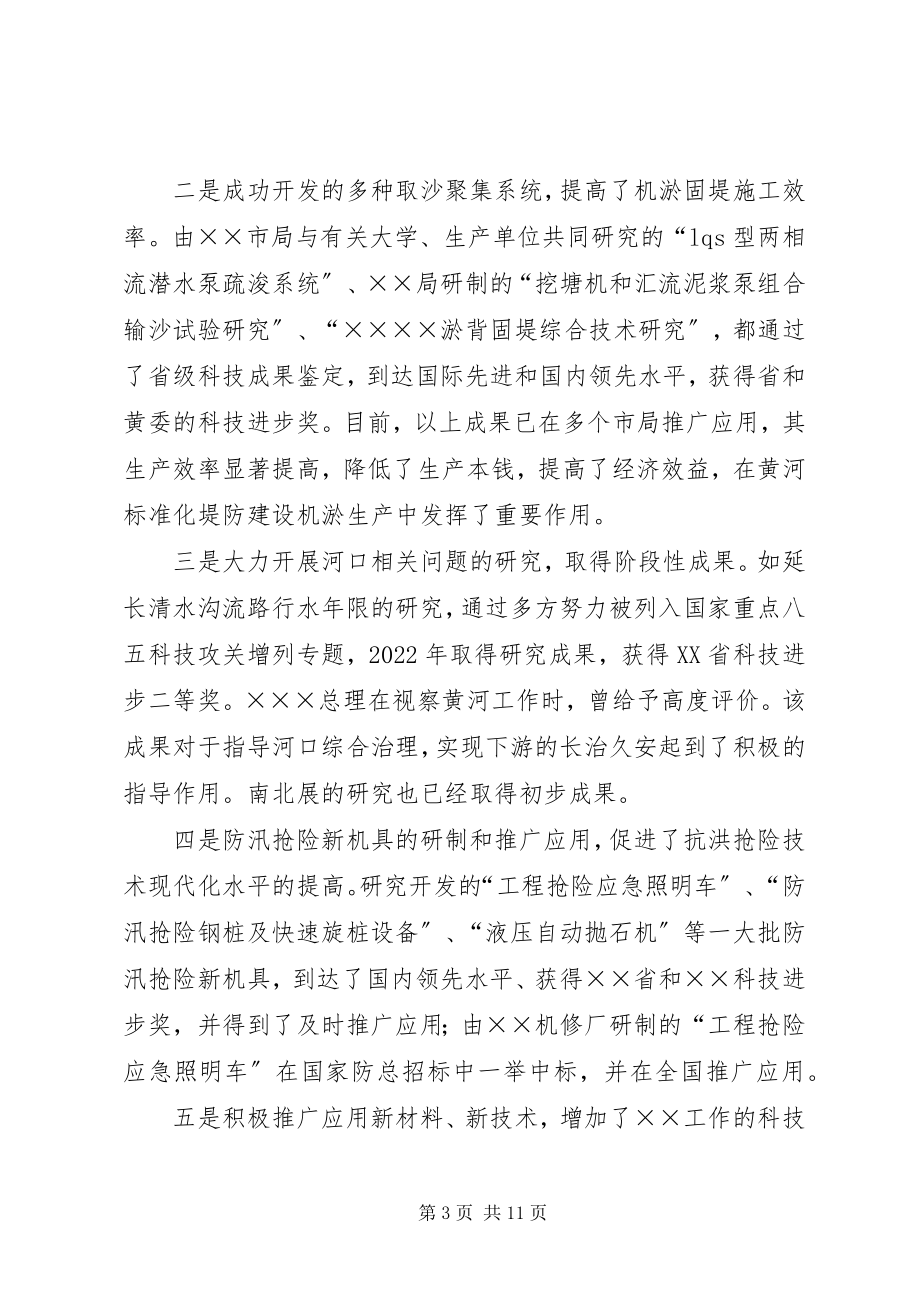 2023年在××科技与创新会议上的致辞.docx_第3页