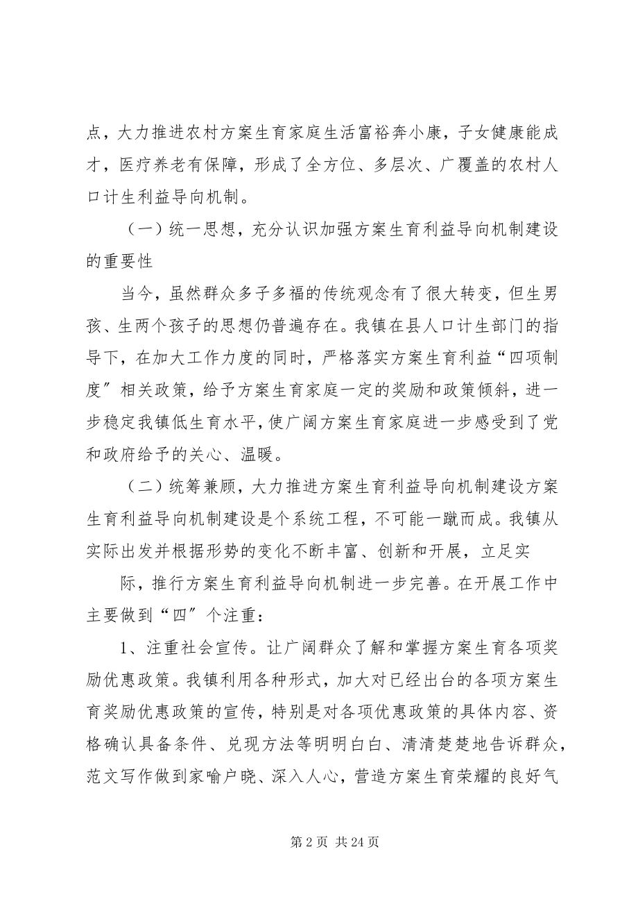 2023年乡镇计生利益导向工作总结.docx_第2页