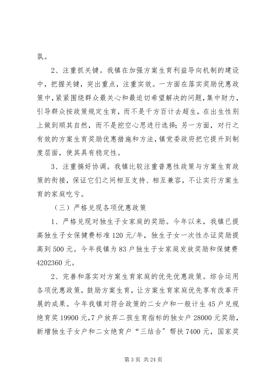 2023年乡镇计生利益导向工作总结.docx_第3页