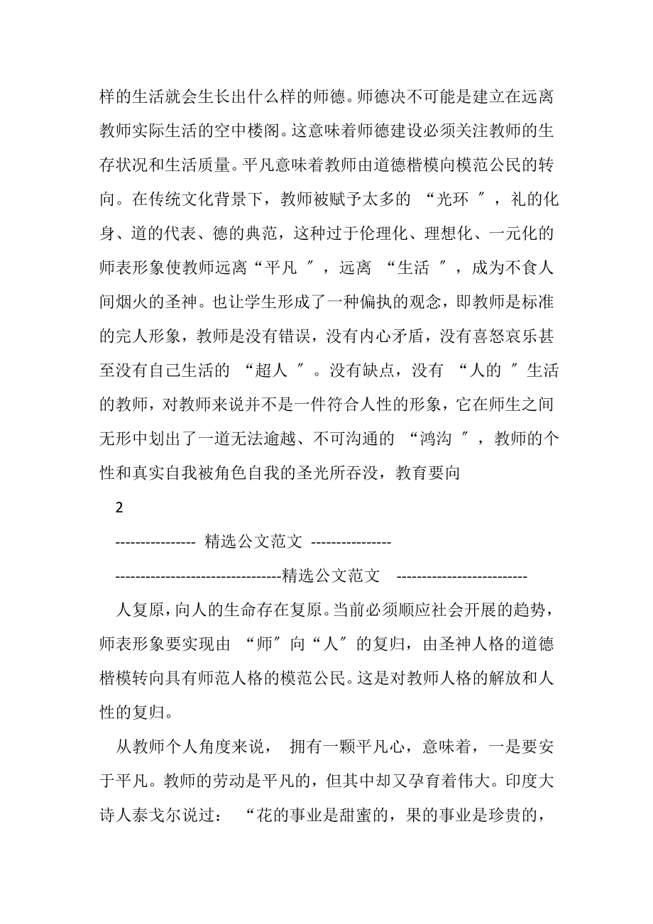 2023年学校党课学习材料.doc_第2页