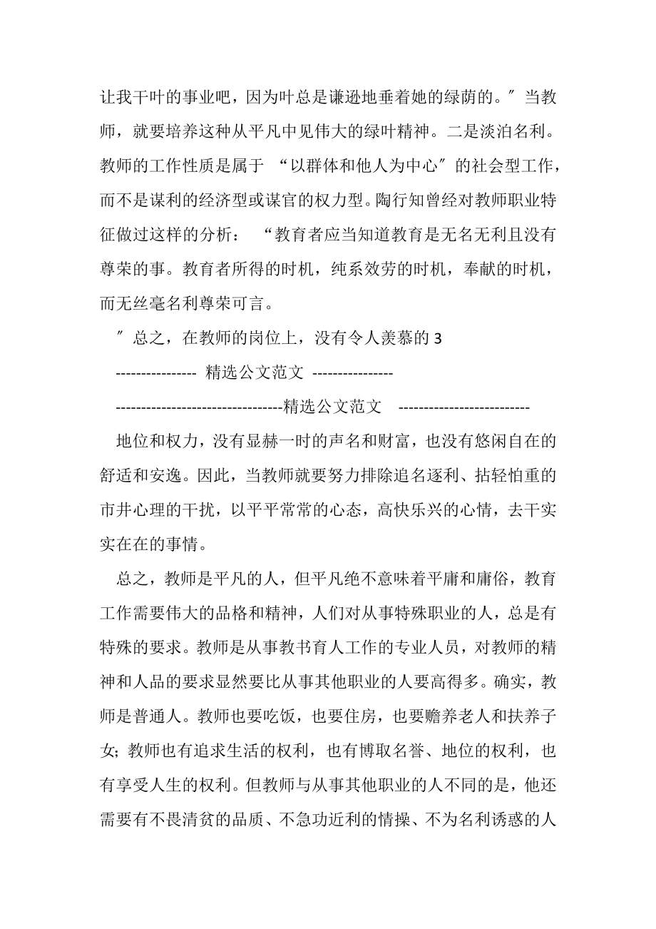 2023年学校党课学习材料.doc_第3页