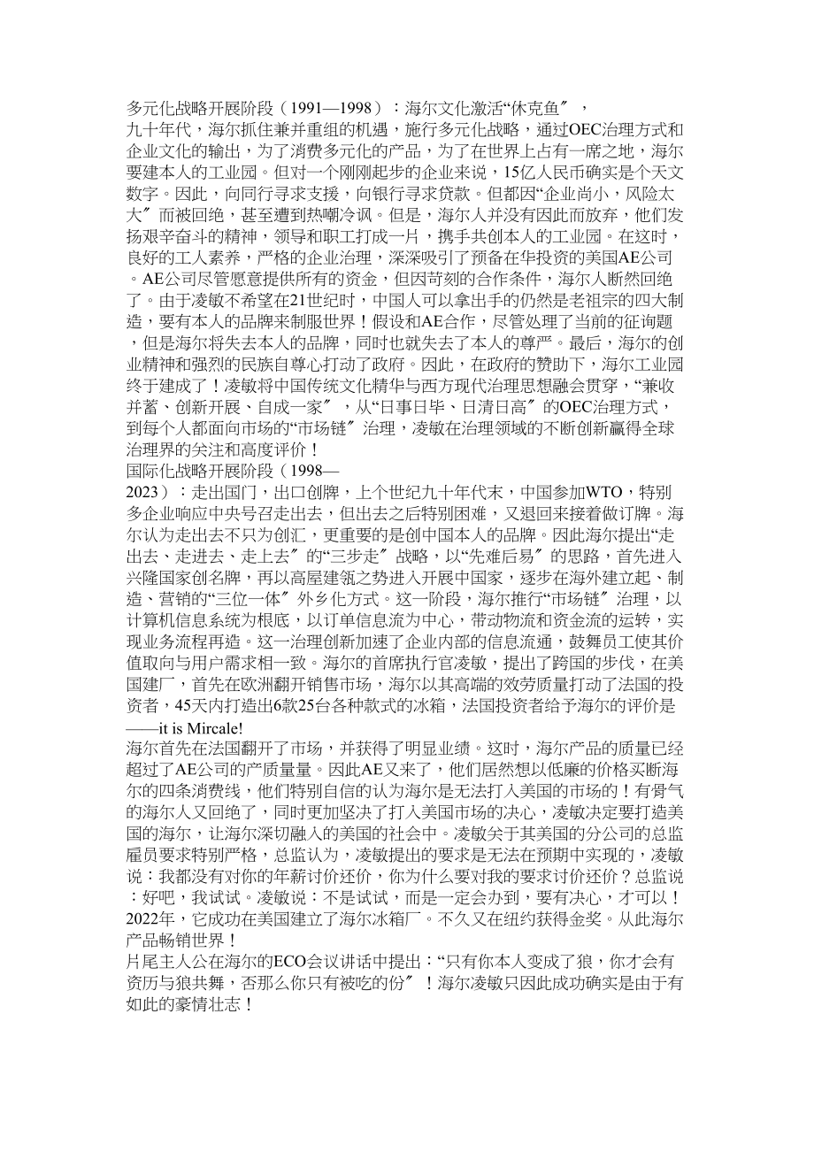 2023年海尔学习观后感.docx_第3页