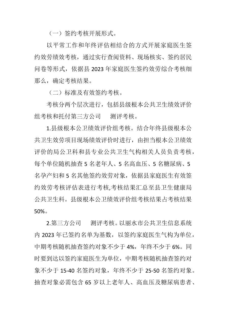 2023年家庭医生签约服务考核办法.docx_第2页