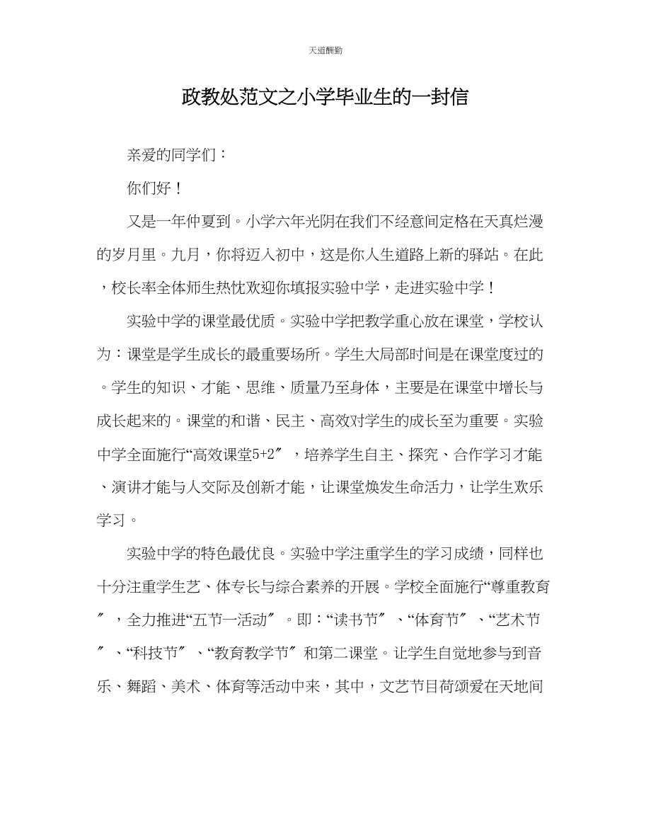 2023年政教处小学毕业生的一封信.docx_第1页