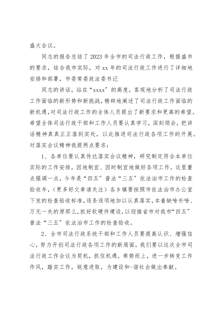 2023年xx行政会议主持词新编.docx_第2页