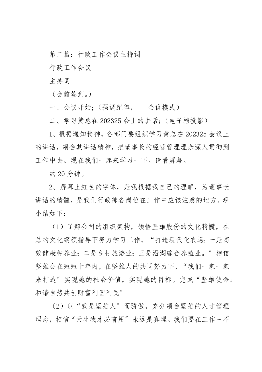 2023年xx行政会议主持词新编.docx_第3页