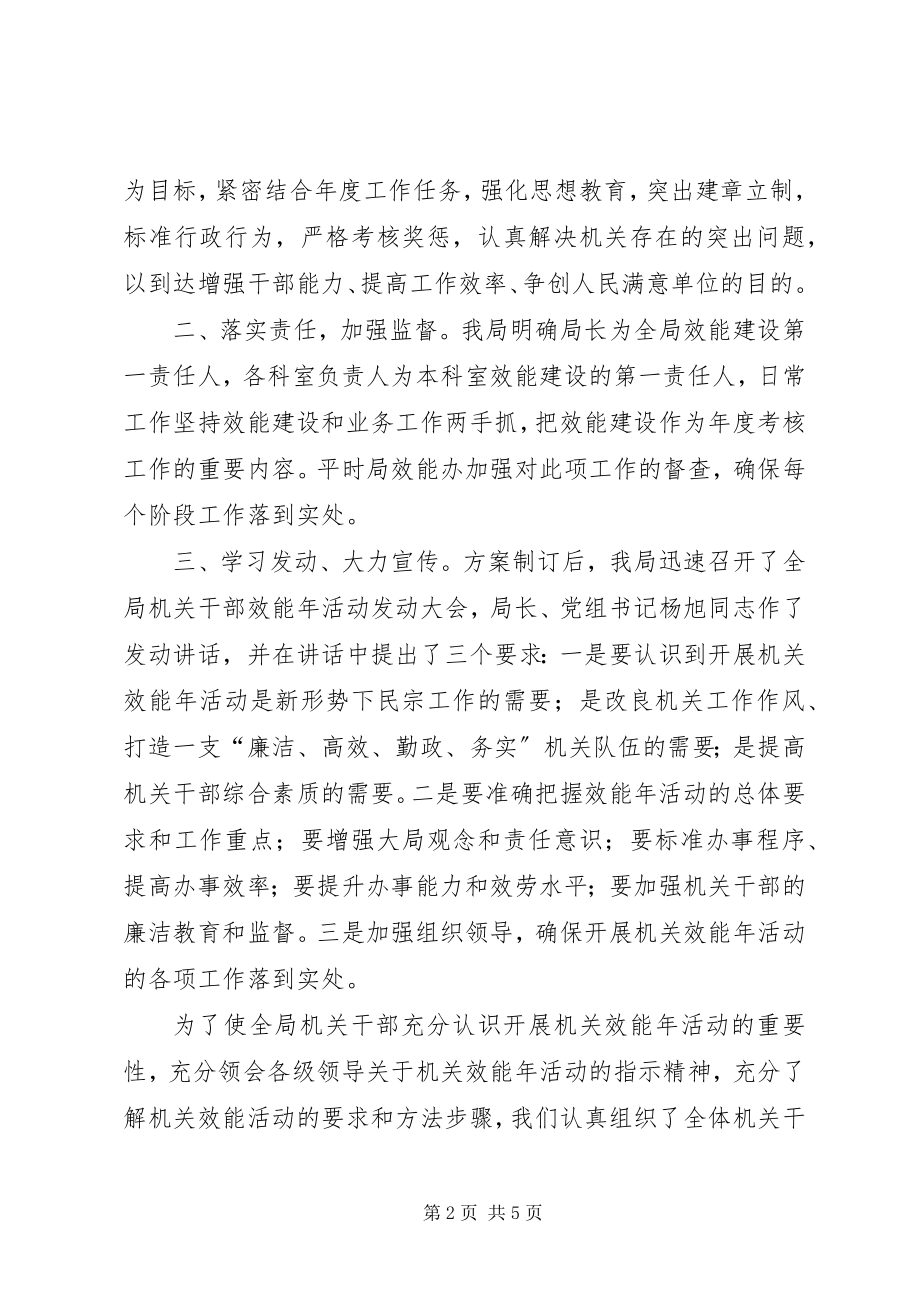 2023年民宗局上半年机关效能活动工作总结.docx_第2页