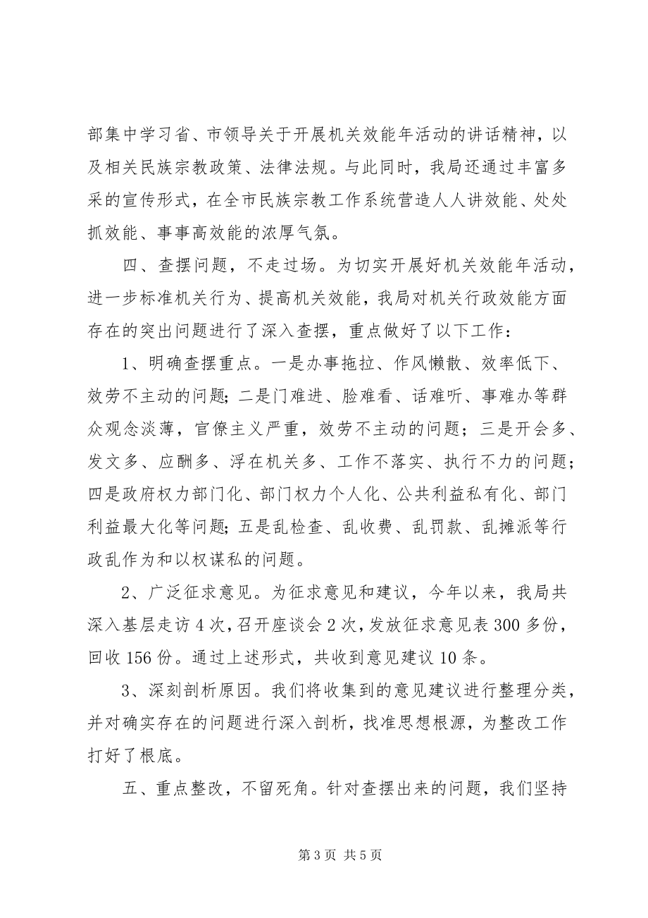 2023年民宗局上半年机关效能活动工作总结.docx_第3页