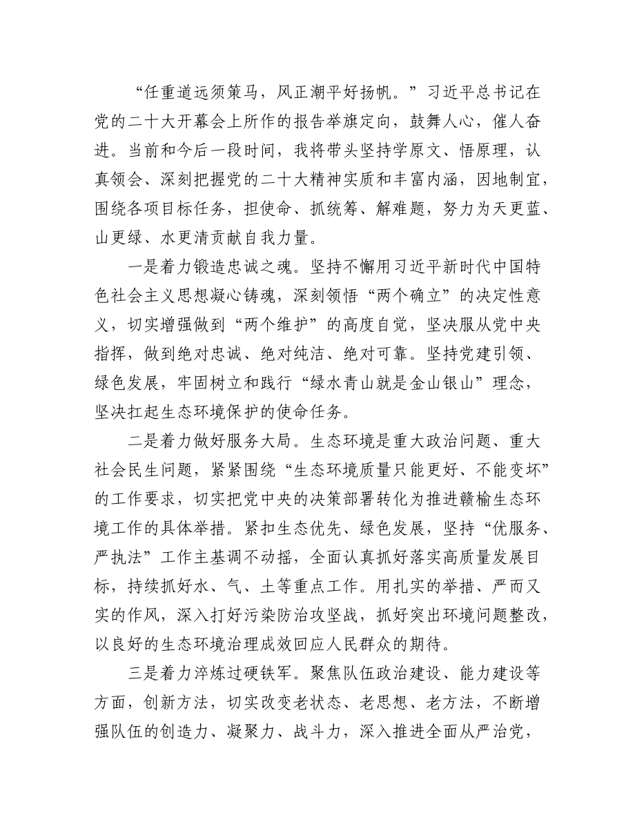 (4篇)生态环境局学习党的二十大心得体会汇编.docx_第3页