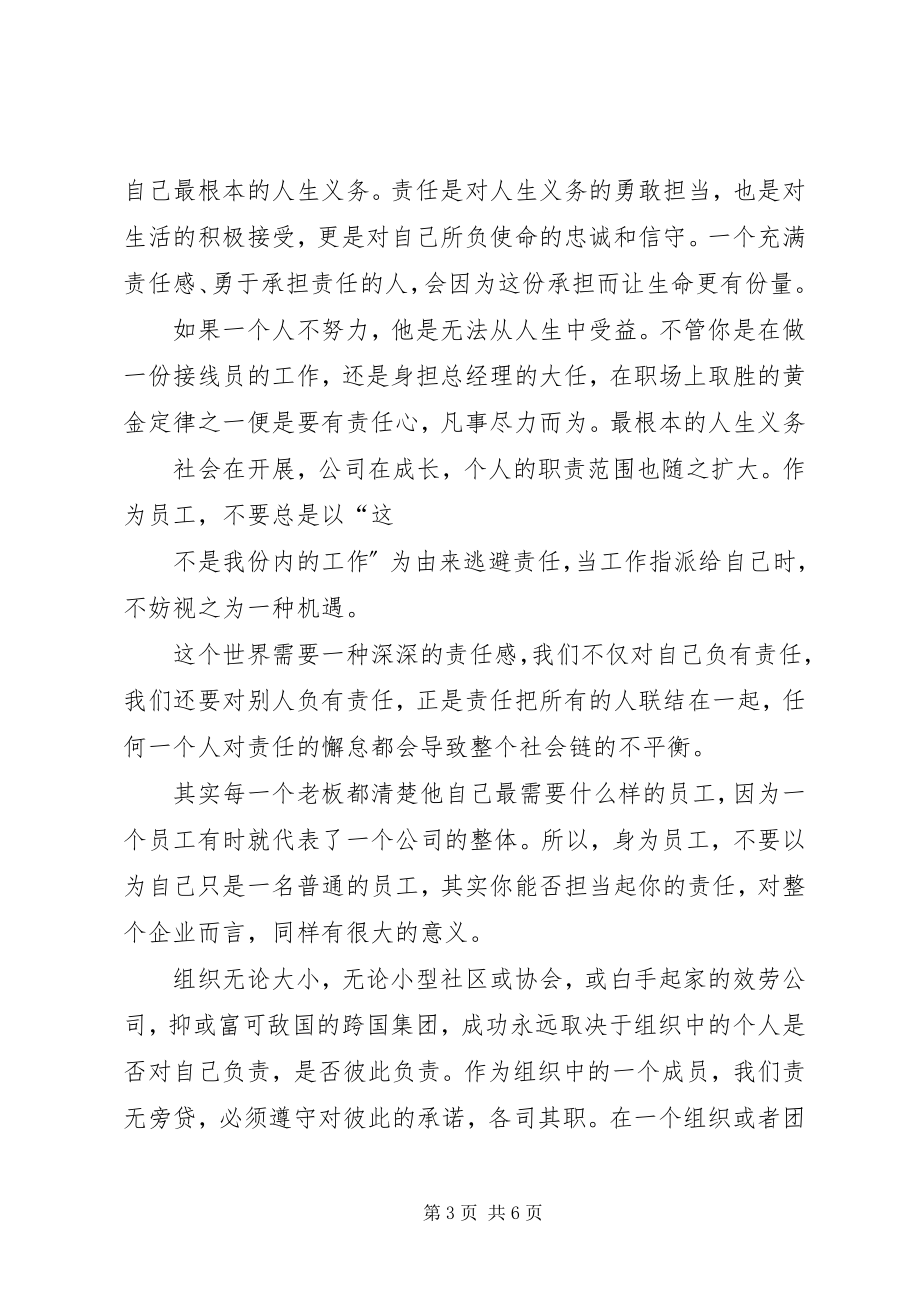 2023年借口不是推卸责任的挡箭牌个人心得体会.docx_第3页