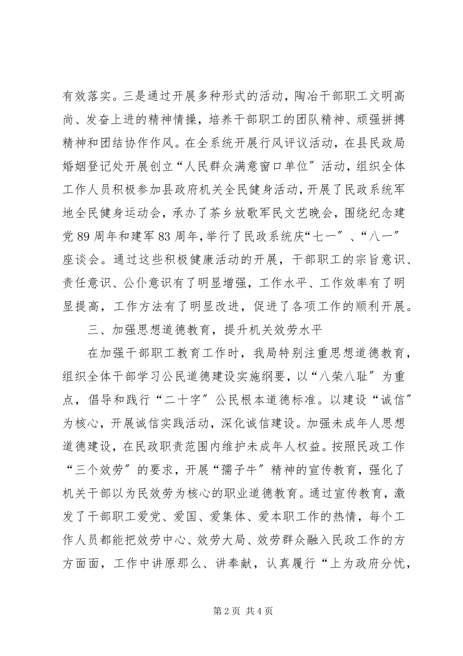 2023年民政局创佳评差工作总结.docx_第2页