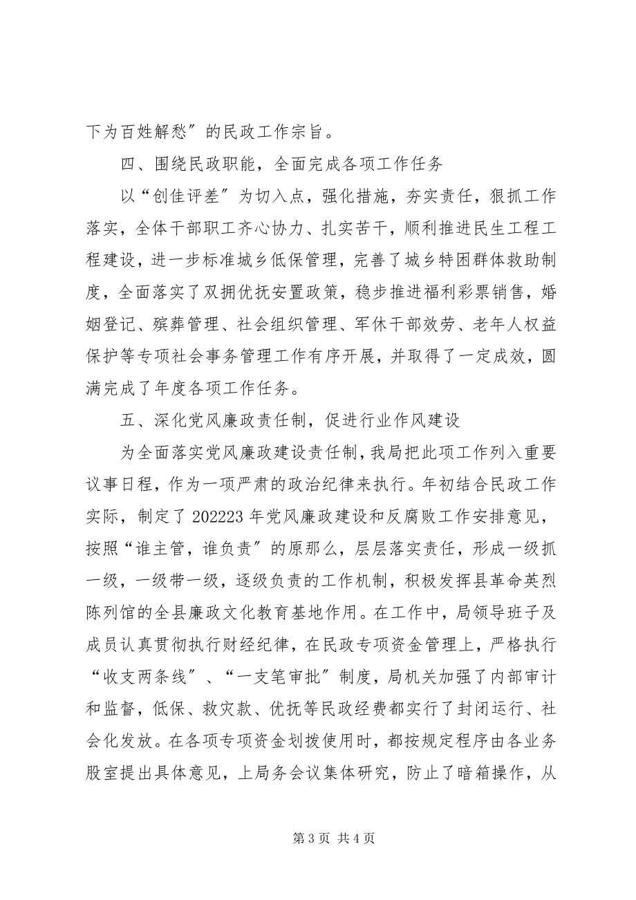 2023年民政局创佳评差工作总结.docx_第3页