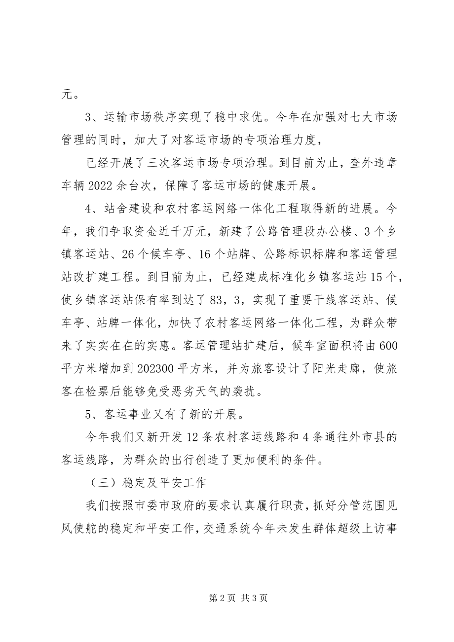 2023年市交通局的工作总结.docx_第2页