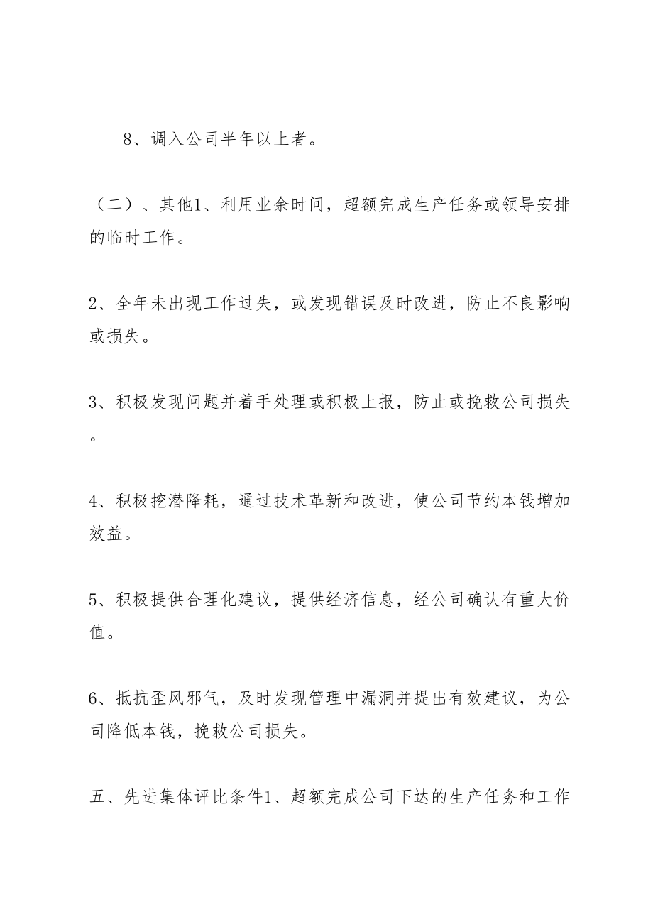 2023年年度先进集体先进个人评比方案.doc_第3页