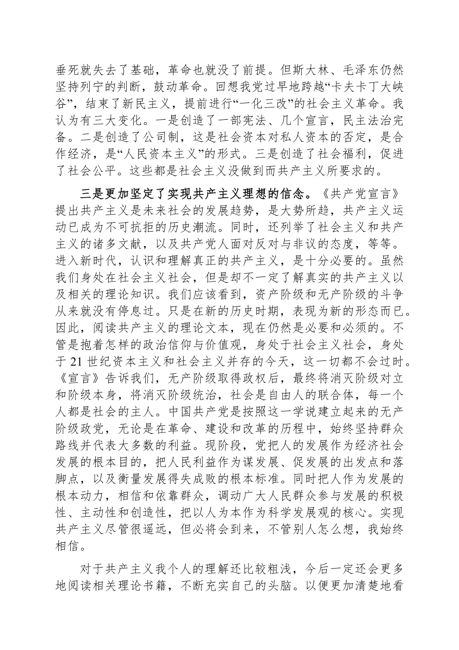 共产党宣言学习体会2篇.docx_第2页