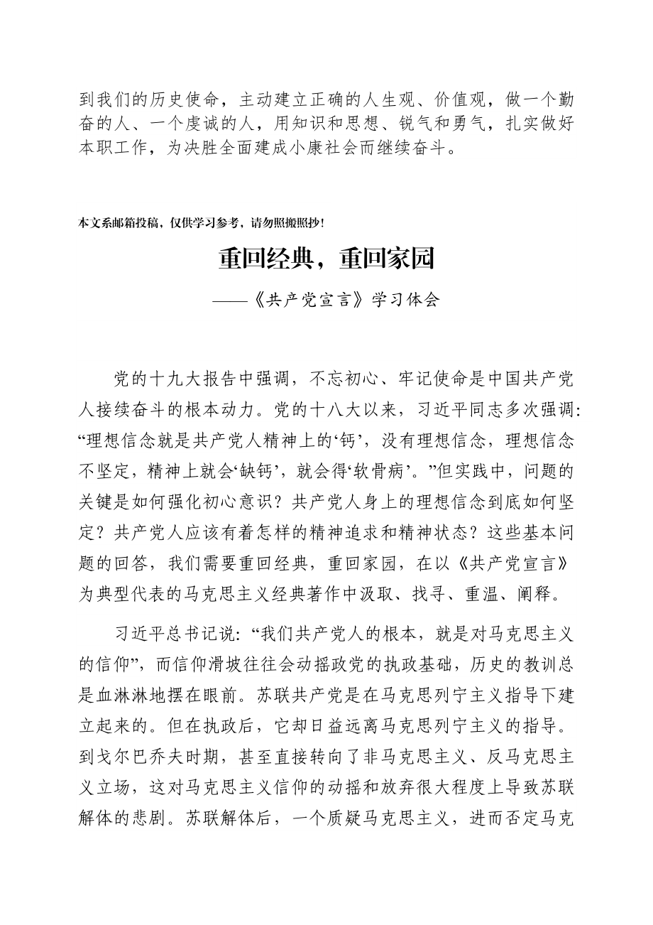 共产党宣言学习体会2篇.docx_第3页