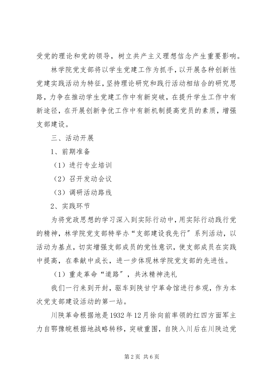 2023年党建活动总结党建活动总结.docx_第2页