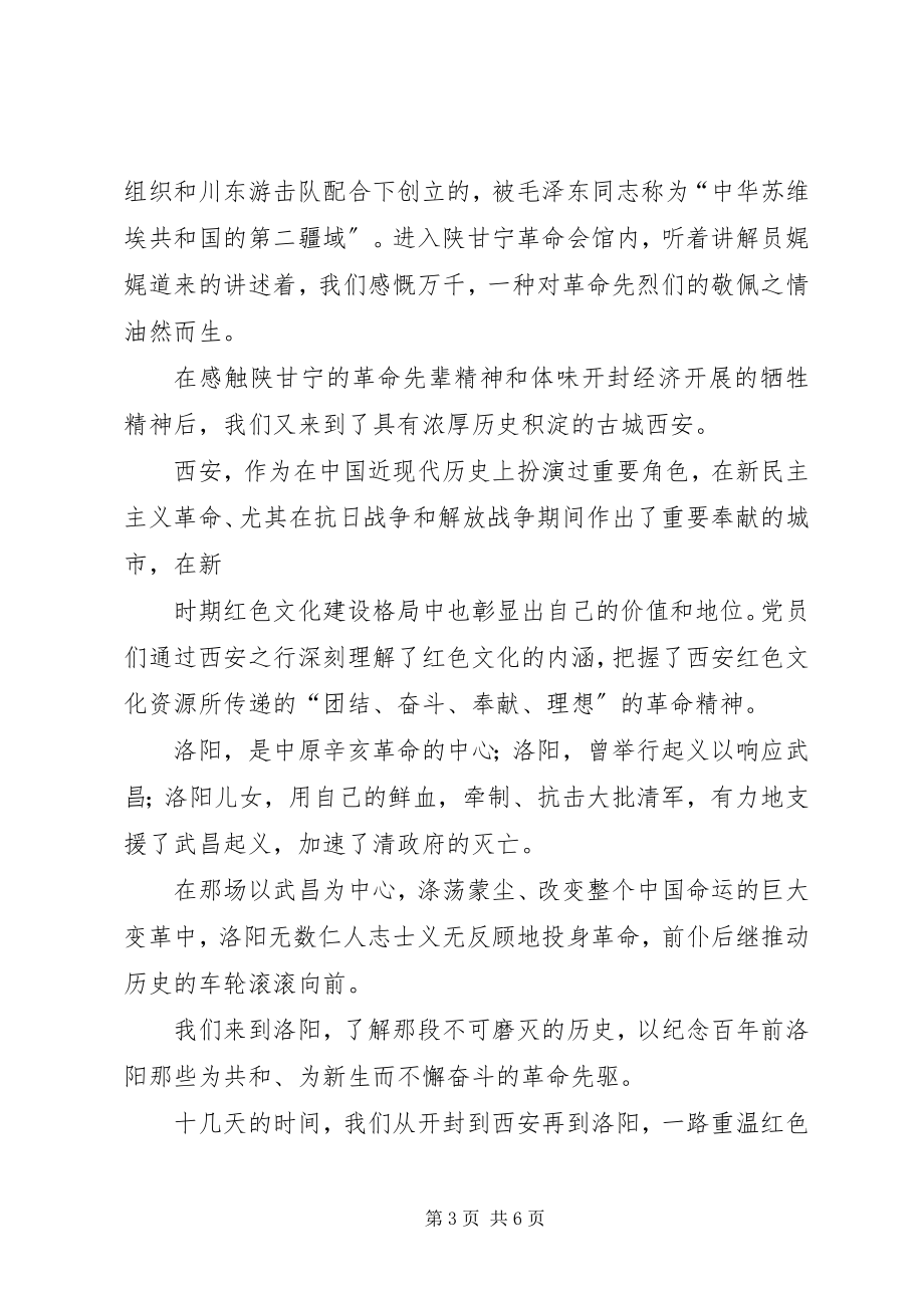 2023年党建活动总结党建活动总结.docx_第3页