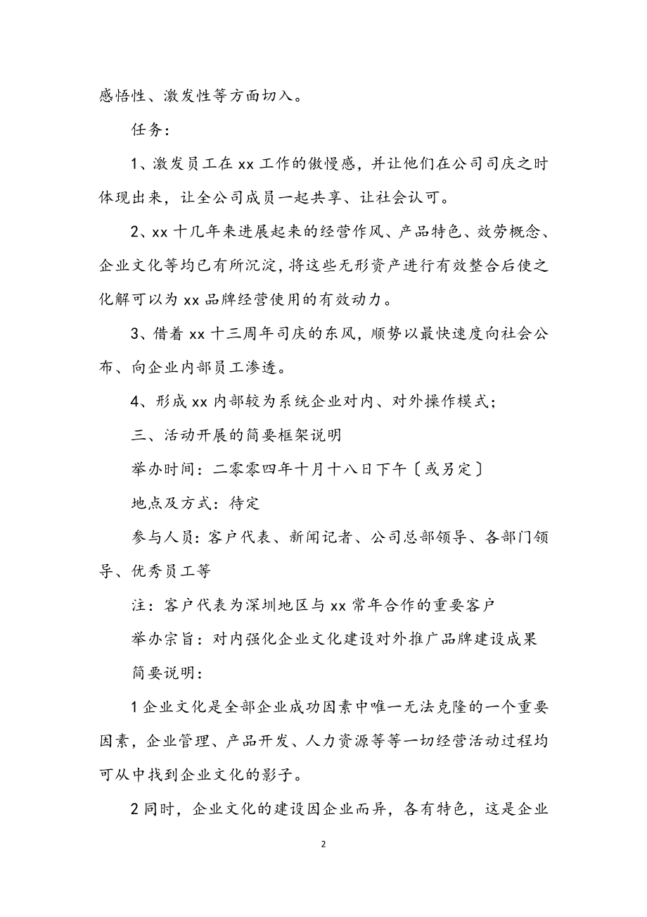 2023年证券公司司庆策划.docx_第2页