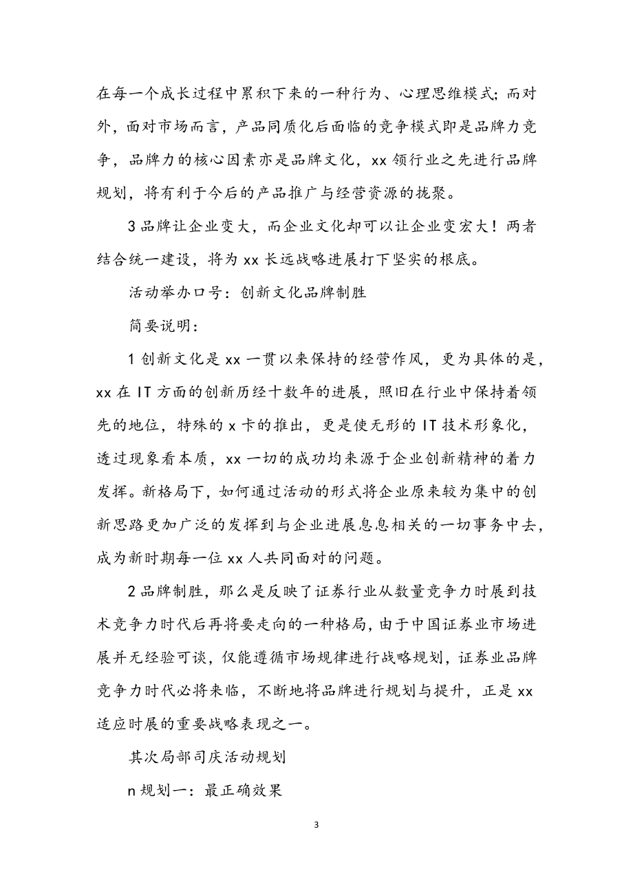 2023年证券公司司庆策划.docx_第3页